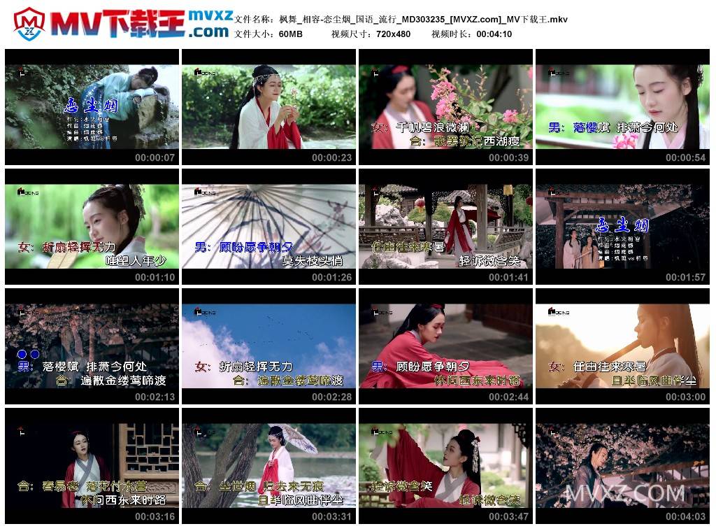 枫舞_相容-恋尘烟_国语_流行_MD303235
